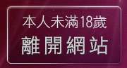 本人未滿18歲，離開人妻熟女